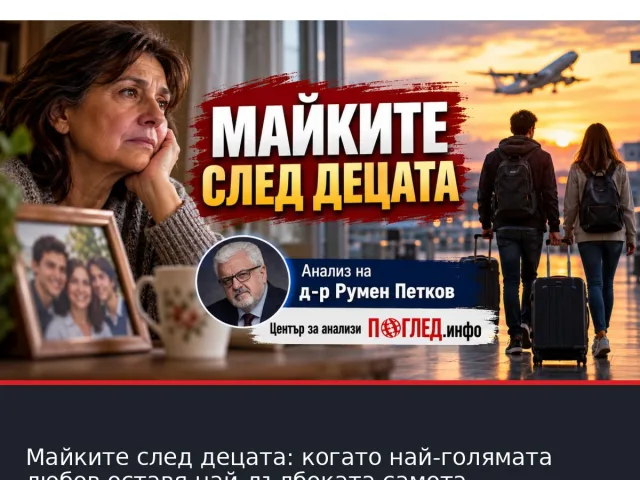 Майките след децата: когато най-голямата любов оставя най-дълбоката самота